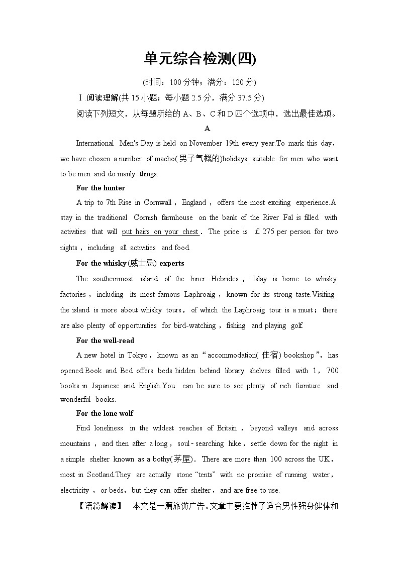 译林版高中英语必修第一册单元综合检测+单元整合训练含答案01