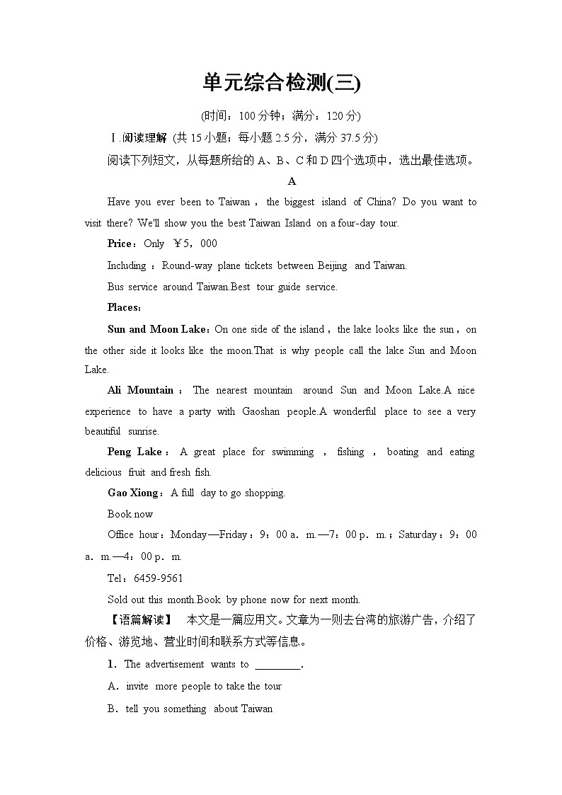 译林版高中英语必修第一册单元综合检测+单元整合训练含答案01