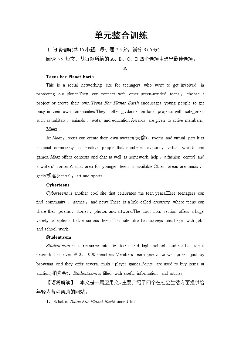 译林版高中英语必修第一册单元综合检测+单元整合训练含答案01