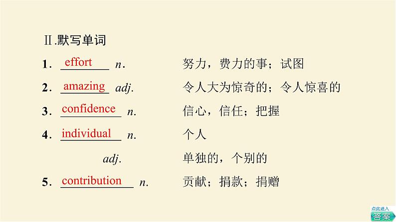 译林版高中英语必修第一册UNIT1预习新知早知道课件第4页