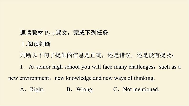 译林版高中英语必修第一册UNIT1理解课文精研读课件+学案02