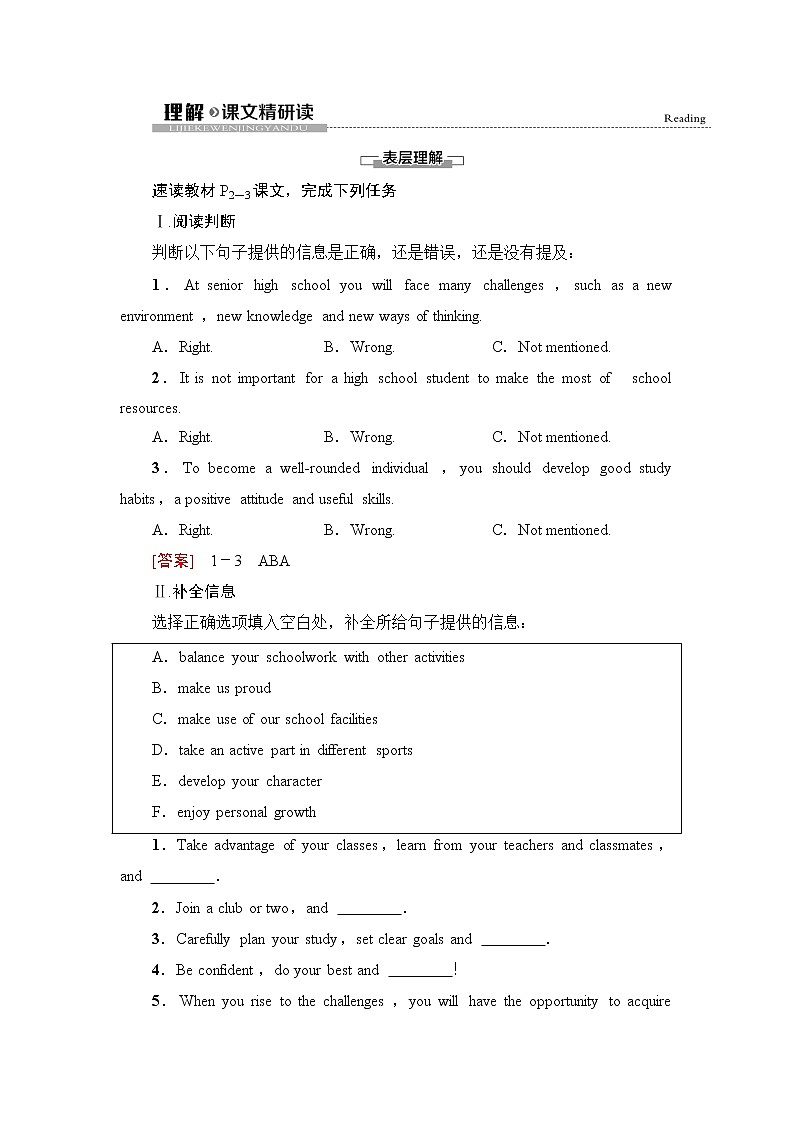 译林版高中英语必修第一册UNIT1理解课文精研读课件+学案01