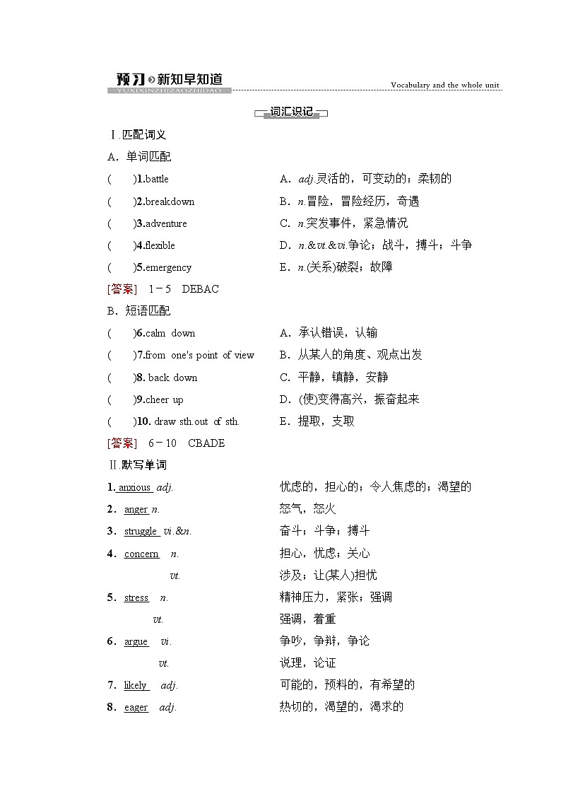 译林版高中英语必修第一册UNIT2预习新知早知道课件+学案01
