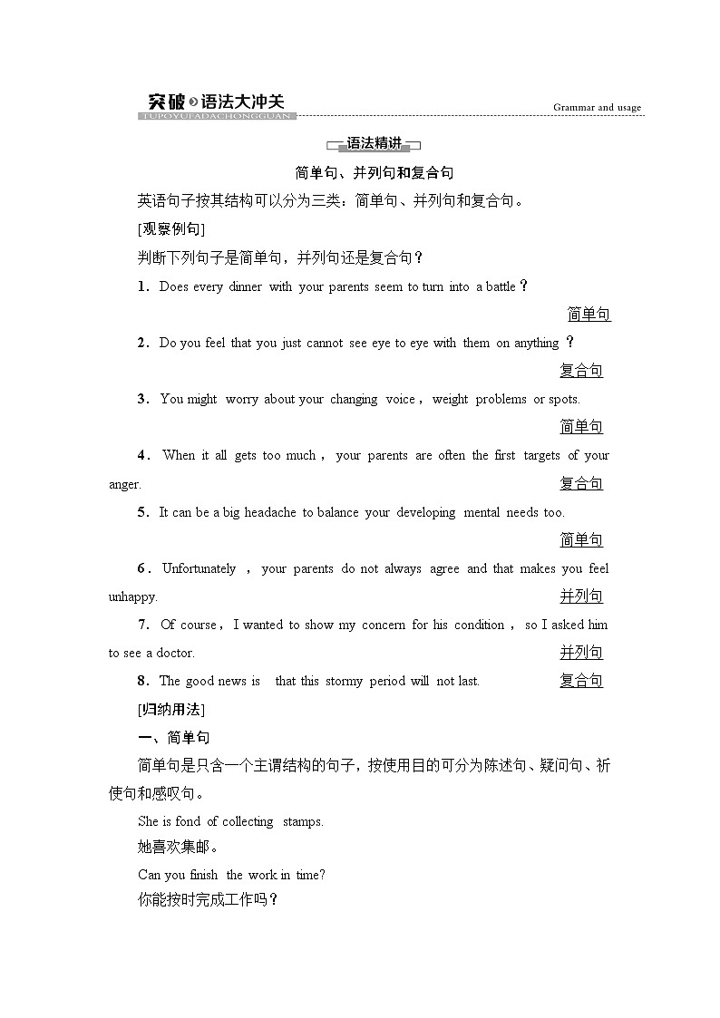 译林版高中英语必修第一册UNIT2突破语法大冲关课件+学案01