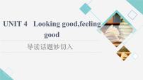 牛津译林版 (2019)必修 第一册Unit 4 Looking good, feeling good教课ppt课件