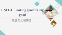 牛津译林版 (2019)必修 第一册Unit 4 Looking good, feeling good课文课件ppt