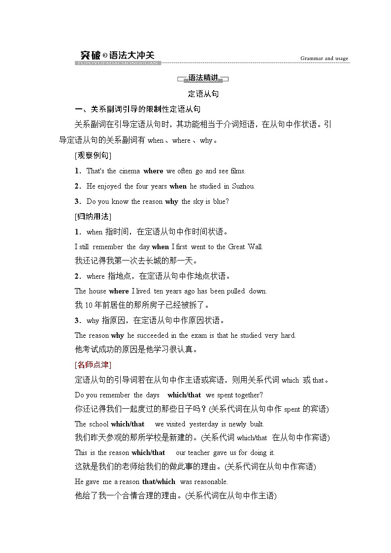 译林版高中英语必修第一册UNIT4突破语法大冲关课件+学案01