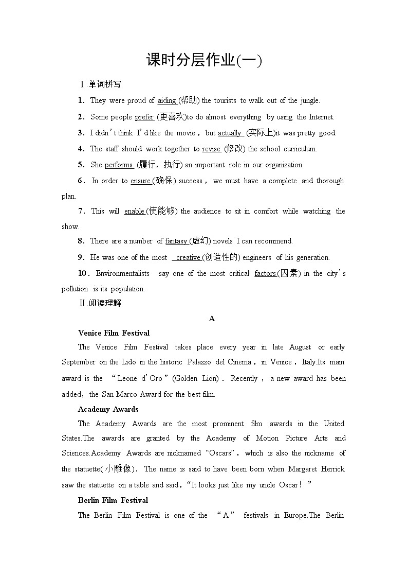 译林版高中英语必修第二册课时分层作业1 UNIT 1 教学 知识细解码含答案第1页