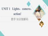 译林版高中英语必修第二册UNIT1教学知识细解码课件+学案+作业含答案