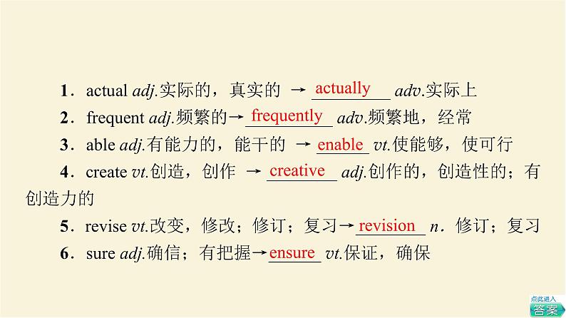 译林版高中英语必修第二册UNIT1教学知识细解码课件+学案+作业含答案02