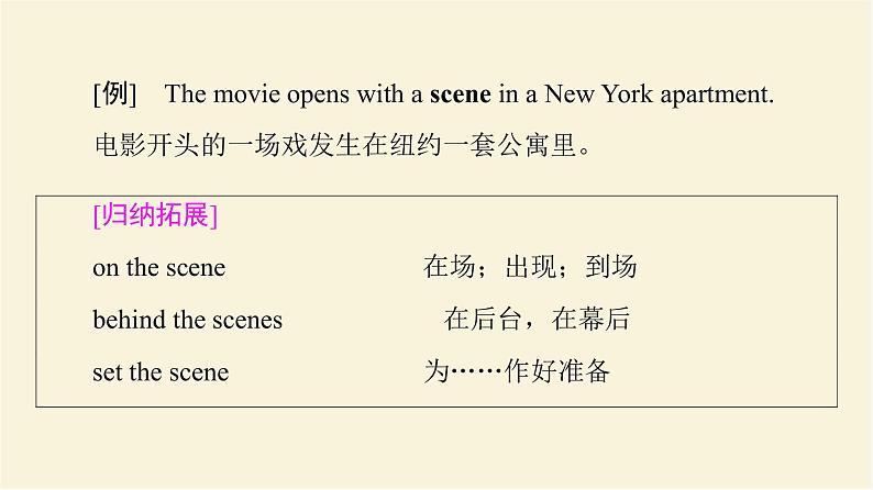 译林版高中英语必修第二册UNIT1教学知识细解码课件+学案+作业含答案06