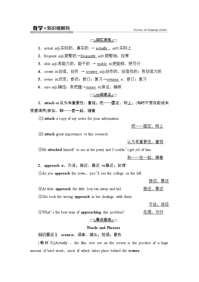 译林版高中英语必修第二册UNIT1教学知识细解码学案第1页