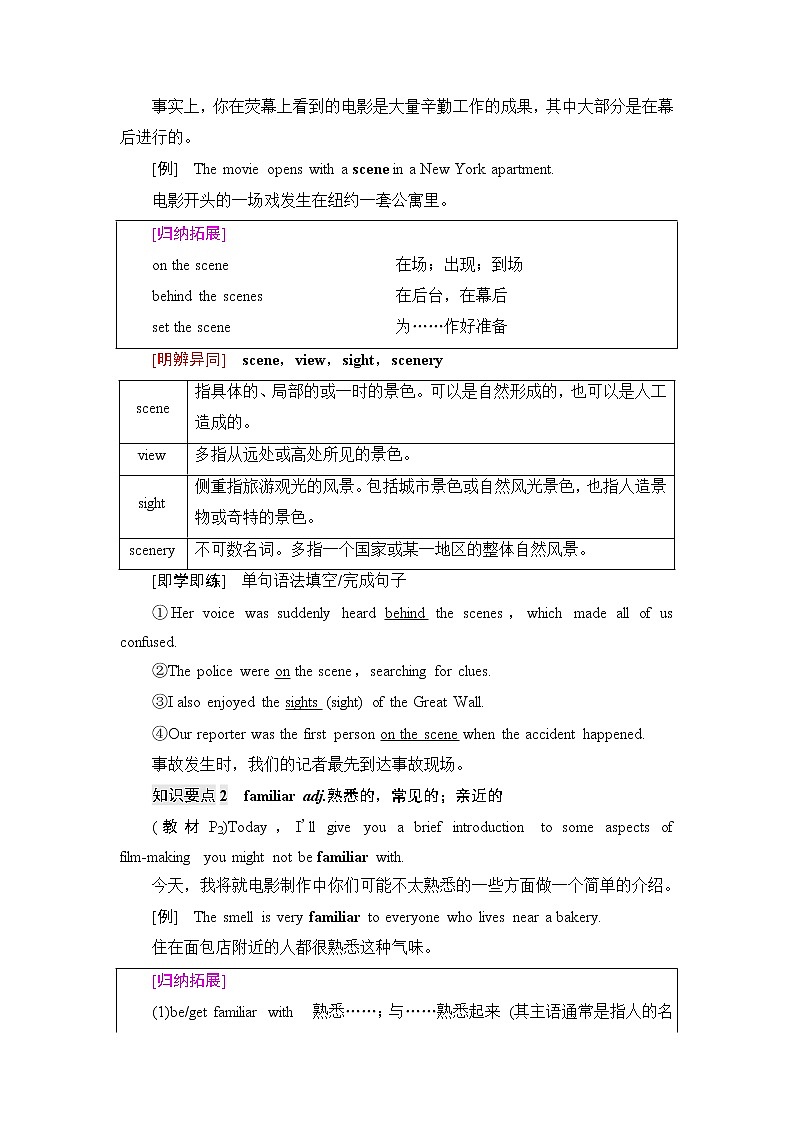 译林版高中英语必修第二册UNIT1教学知识细解码学案第2页