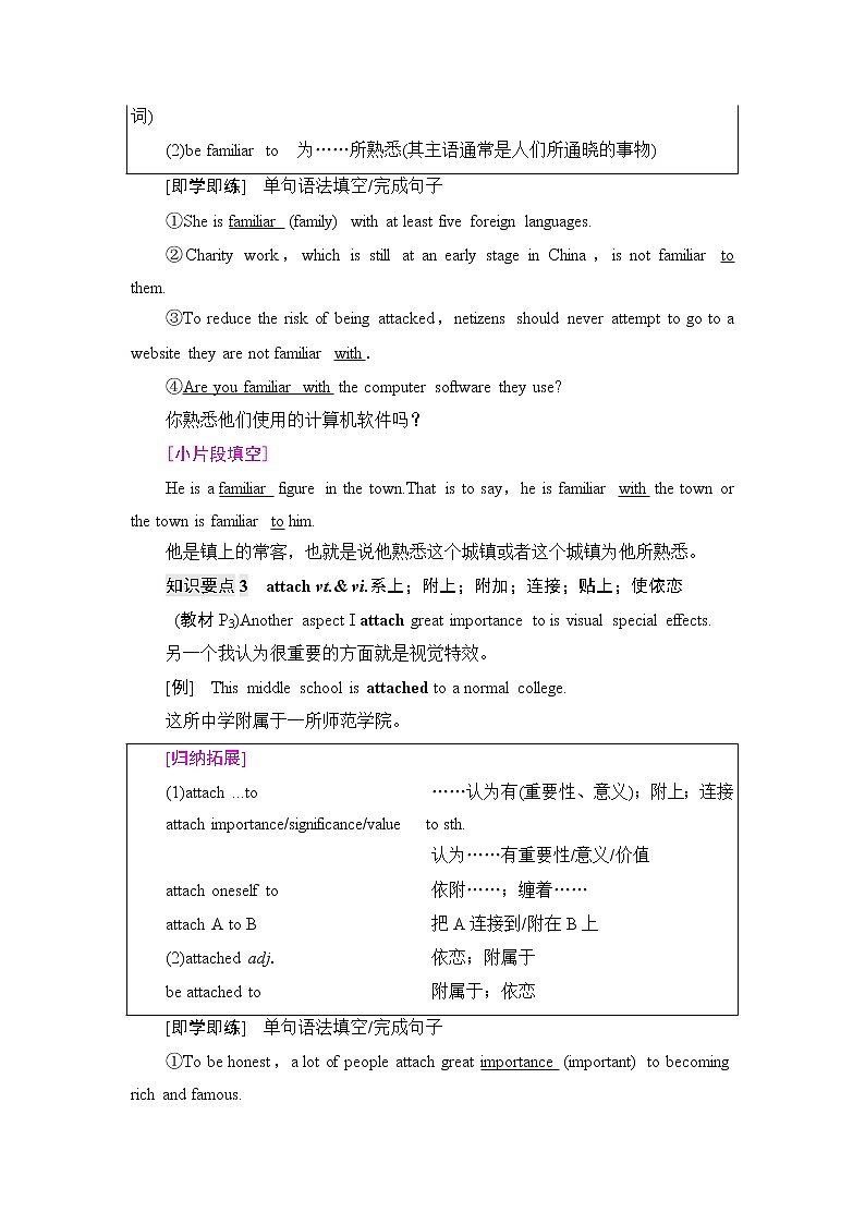 译林版高中英语必修第二册UNIT1教学知识细解码学案第3页