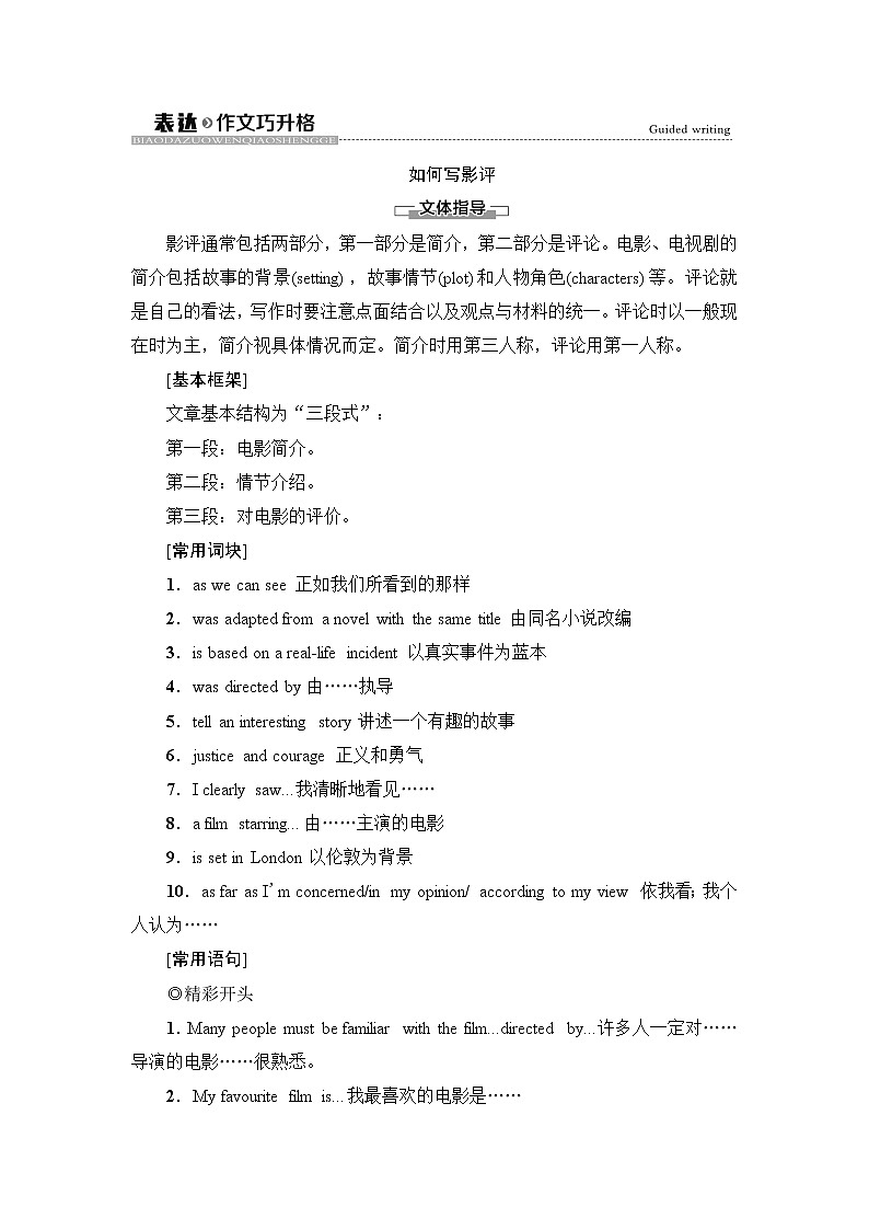 译林版高中英语必修第二册UNIT1表达作文巧升格课件+学案+作业含答案01