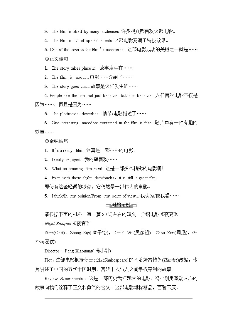 译林版高中英语必修第二册UNIT1表达作文巧升格课件+学案+作业含答案02