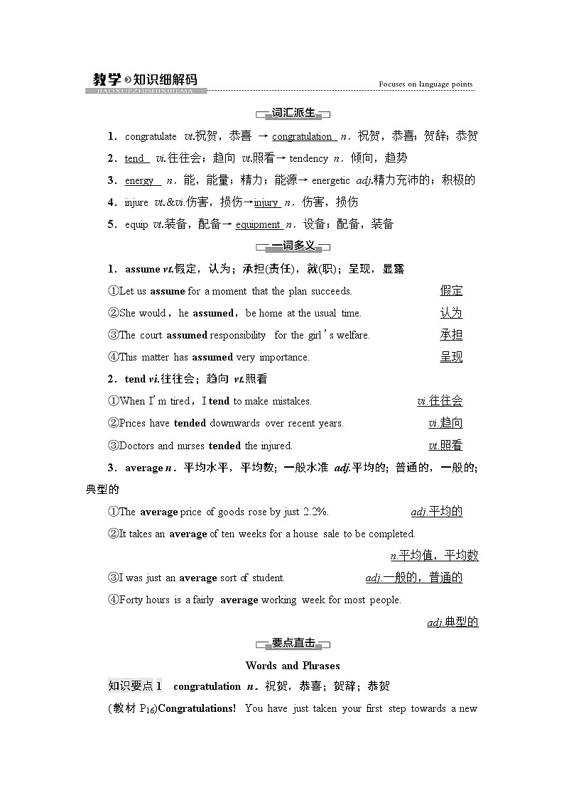 译林版高中英语必修第二册UNIT2教学知识细解码学案第1页