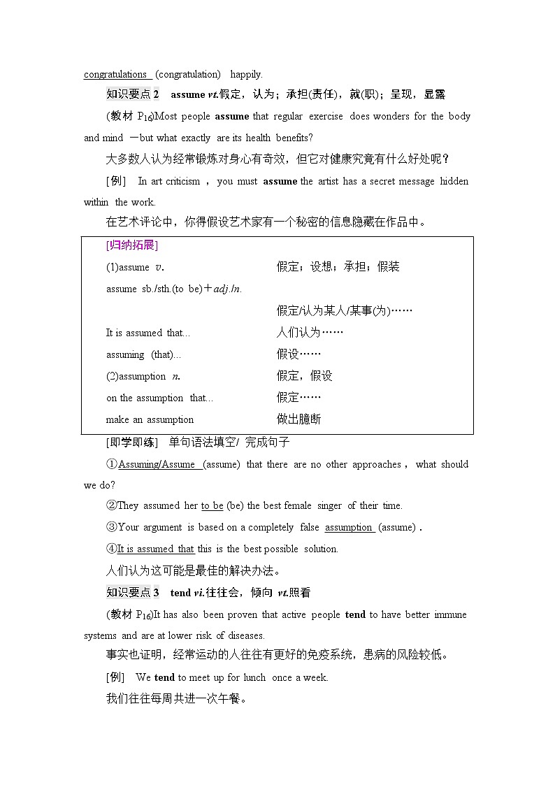 译林版高中英语必修第二册UNIT2教学知识细解码学案第3页