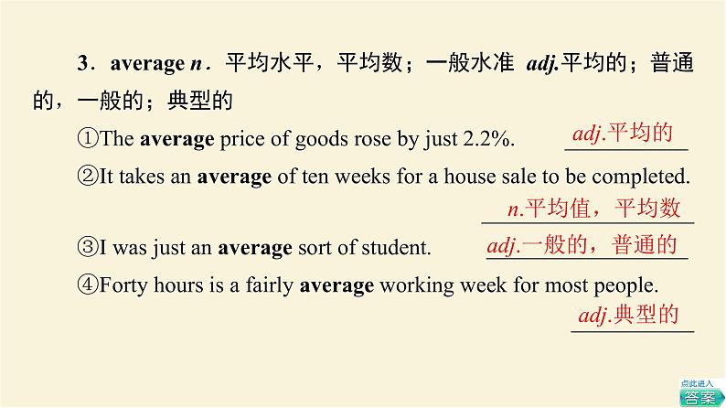 译林版高中英语必修第二册UNIT2教学知识细解码课件第5页