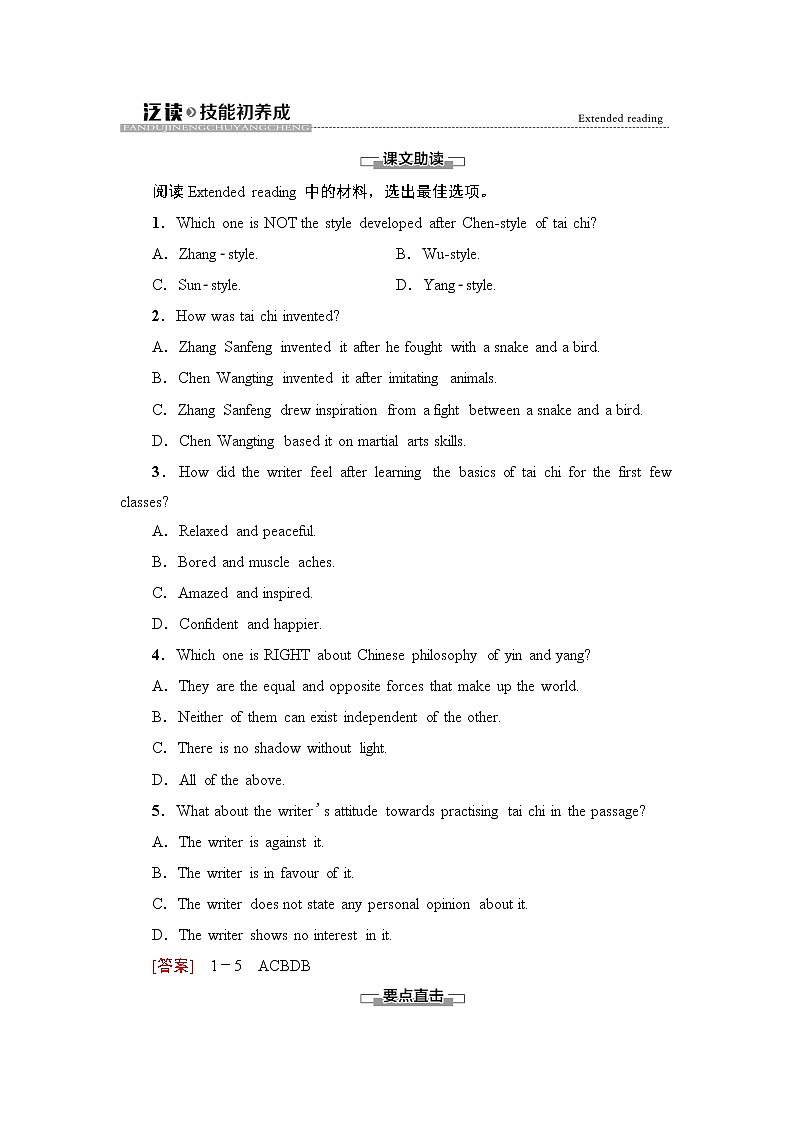 译林版高中英语必修第二册UNIT2泛读技能初养成学案第1页