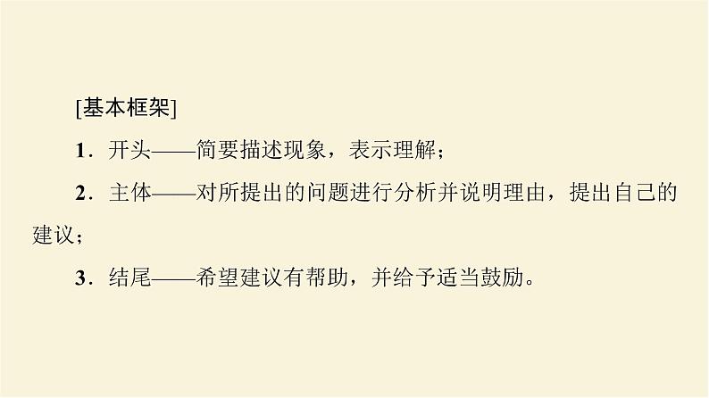 译林版高中英语必修第二册UNIT2表达作文巧升格课件第3页