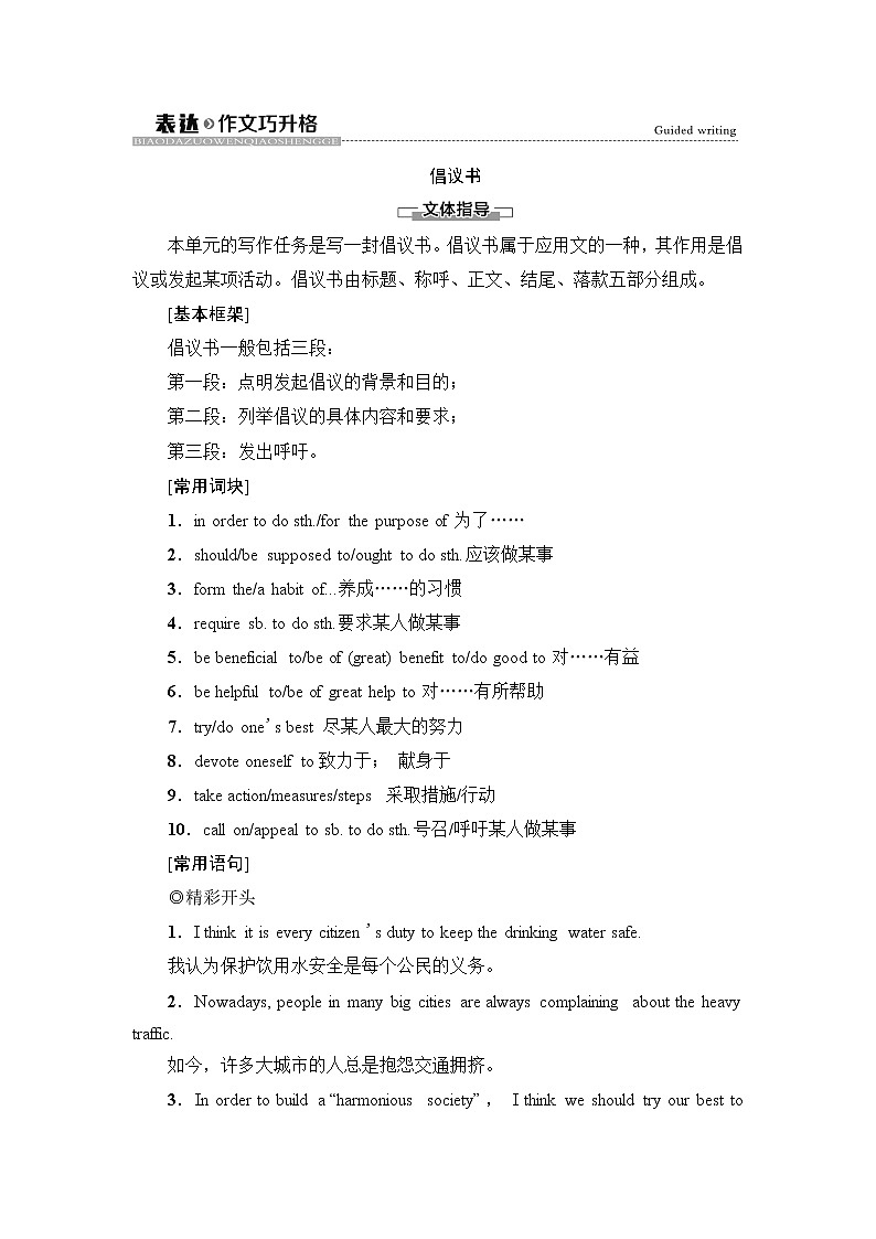 译林版高中英语必修第二册UNIT3表达作文巧升格课件+学案+作业含答案01
