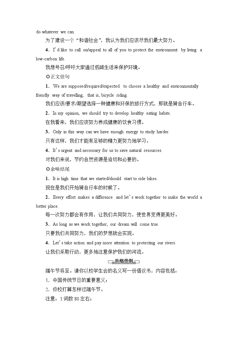 译林版高中英语必修第二册UNIT3表达作文巧升格课件+学案+作业含答案02