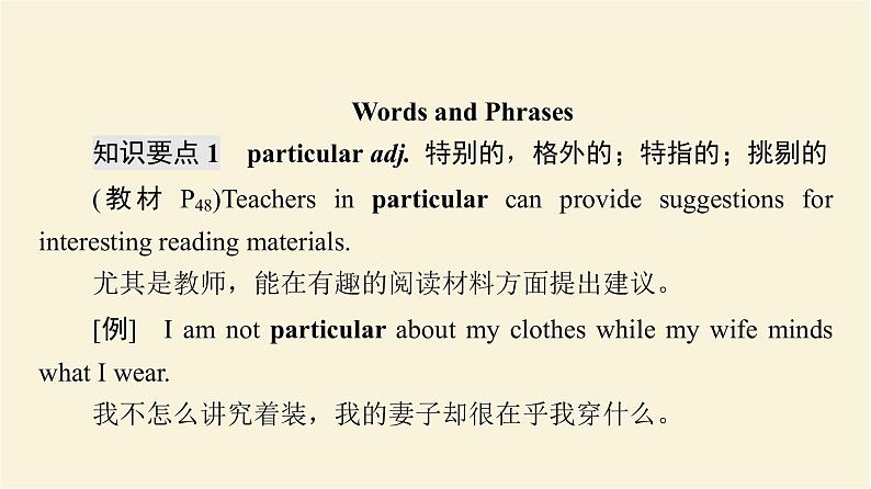 译林版高中英语必修第二册UNIT4泛读技能初养成课件+学案+作业含答案06