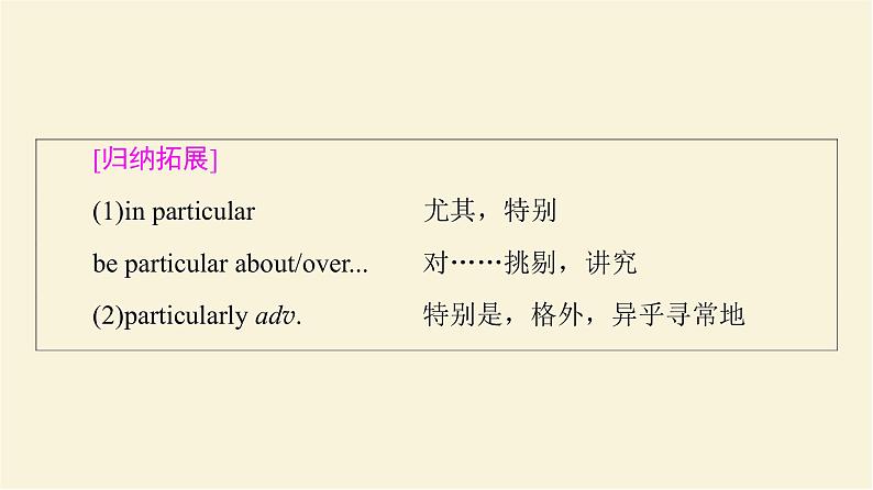 译林版高中英语必修第二册UNIT4泛读技能初养成课件+学案+作业含答案07