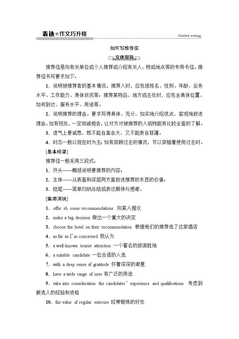 译林版高中英语必修第二册UNIT4表达作文巧升格课件+学案+作业含答案01