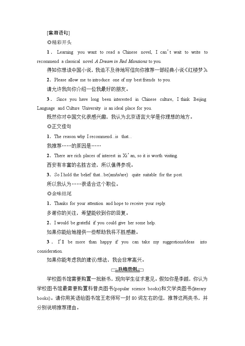 译林版高中英语必修第二册UNIT4表达作文巧升格课件+学案+作业含答案02