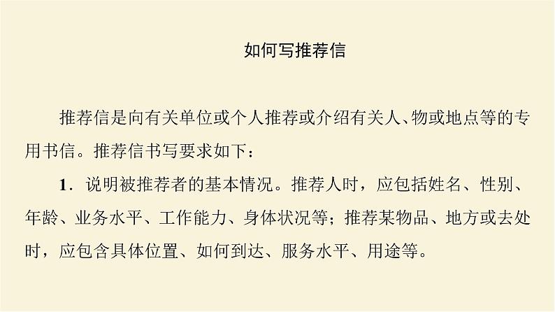 译林版高中英语必修第二册UNIT4表达作文巧升格课件+学案+作业含答案02