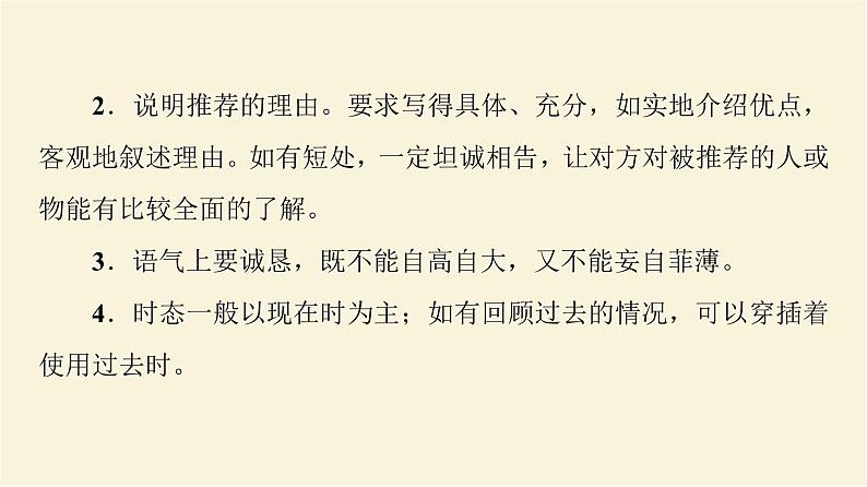 译林版高中英语必修第二册UNIT4表达作文巧升格课件+学案+作业含答案03