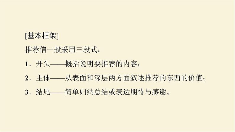 译林版高中英语必修第二册UNIT4表达作文巧升格课件+学案+作业含答案04