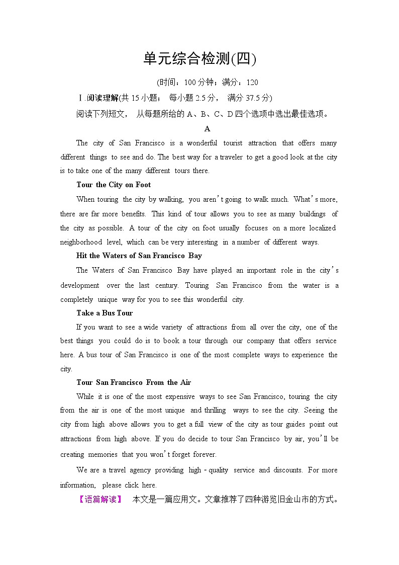 译林版高中英语必修第二册单元综合检测+模块整合训练含答案01