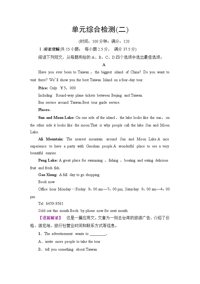 译林版高中英语必修第二册单元综合检测+模块整合训练含答案01