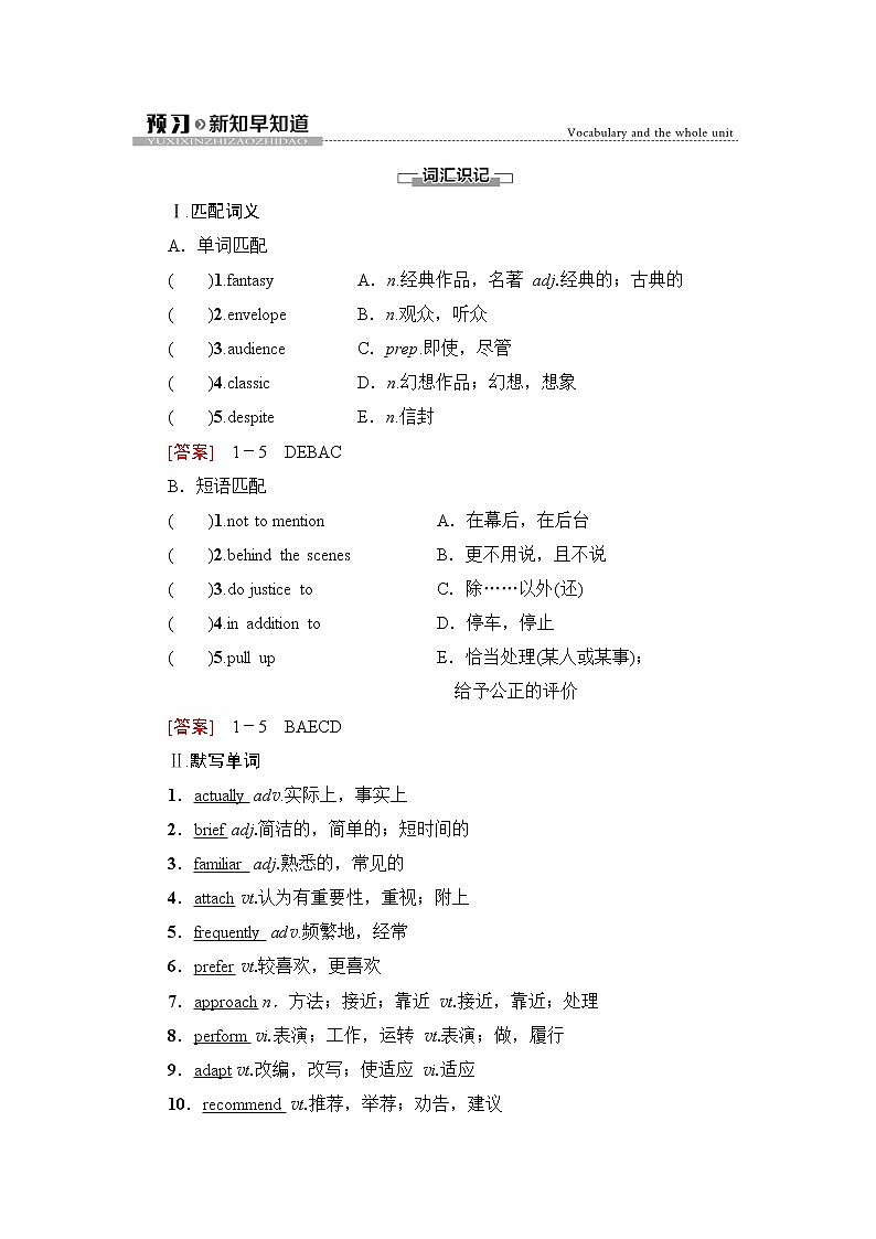 译林版高中英语必修第二册UNIT1预习新知早知道课件+学案01