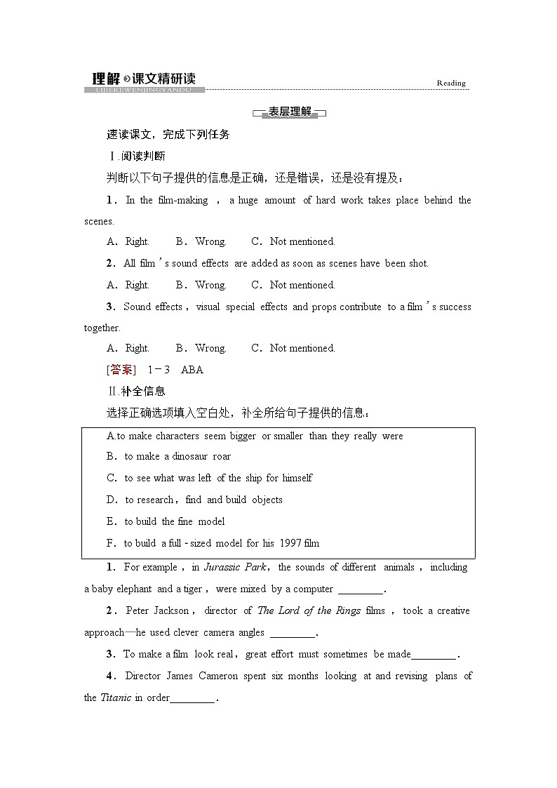 译林版高中英语必修第二册UNIT1理解课文精研读学案第1页