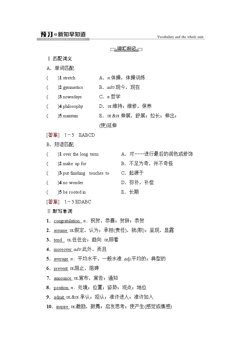 译林版高中英语必修第二册UNIT2预习新知早知道课件+学案01