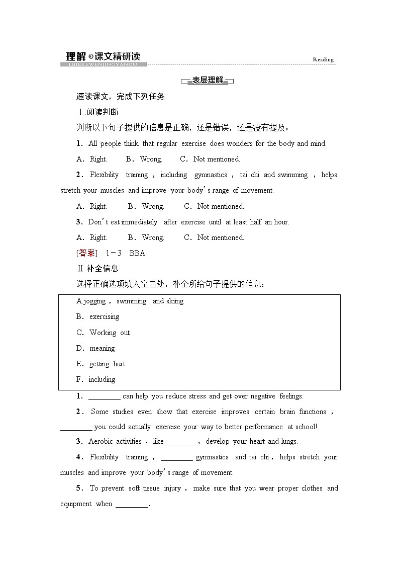 译林版高中英语必修第二册UNIT2理解课文精研读学案第1页