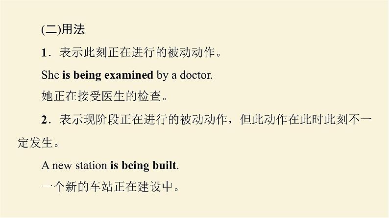 译林版高中英语必修第二册UNIT2突破语法大冲关课件第5页