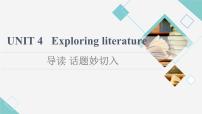 牛津译林版 (2019)必修 第二册Unit 4 Exploring literature课前预习ppt课件