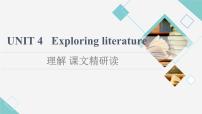 高中英语牛津译林版 (2019)必修 第二册Unit 4 Exploring literature课文ppt课件