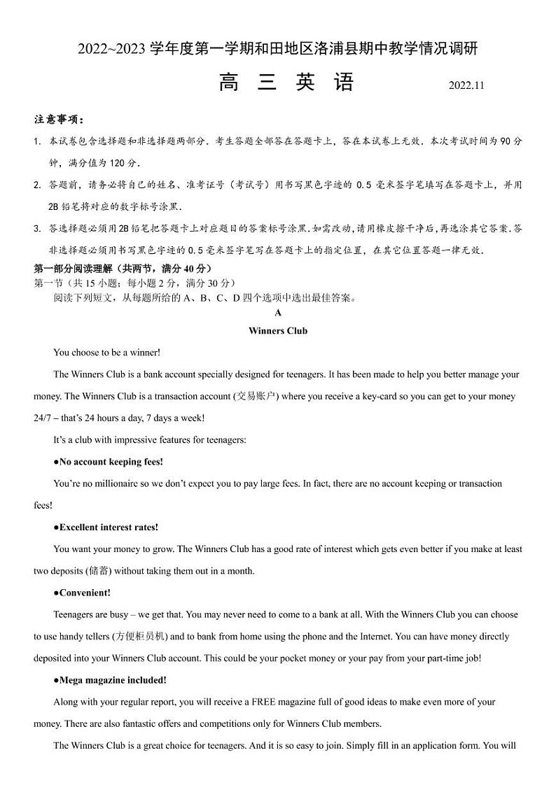 2022-2023学年新疆维吾尔自治区和田地区洛浦县高三上学期11月期中考试 英语 pdf版第1页