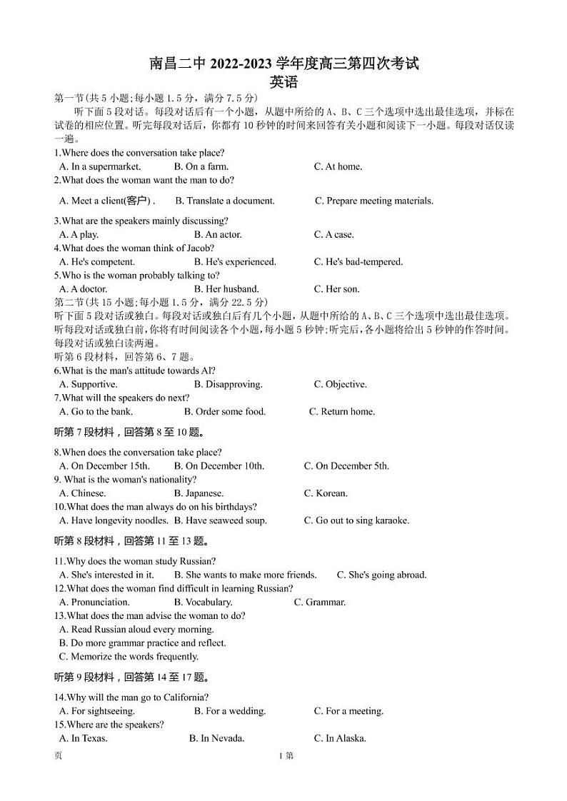 2022-2023学年江西省南昌市第二中学高三上学期第四次考试英语试题 PDF版 听力第1页