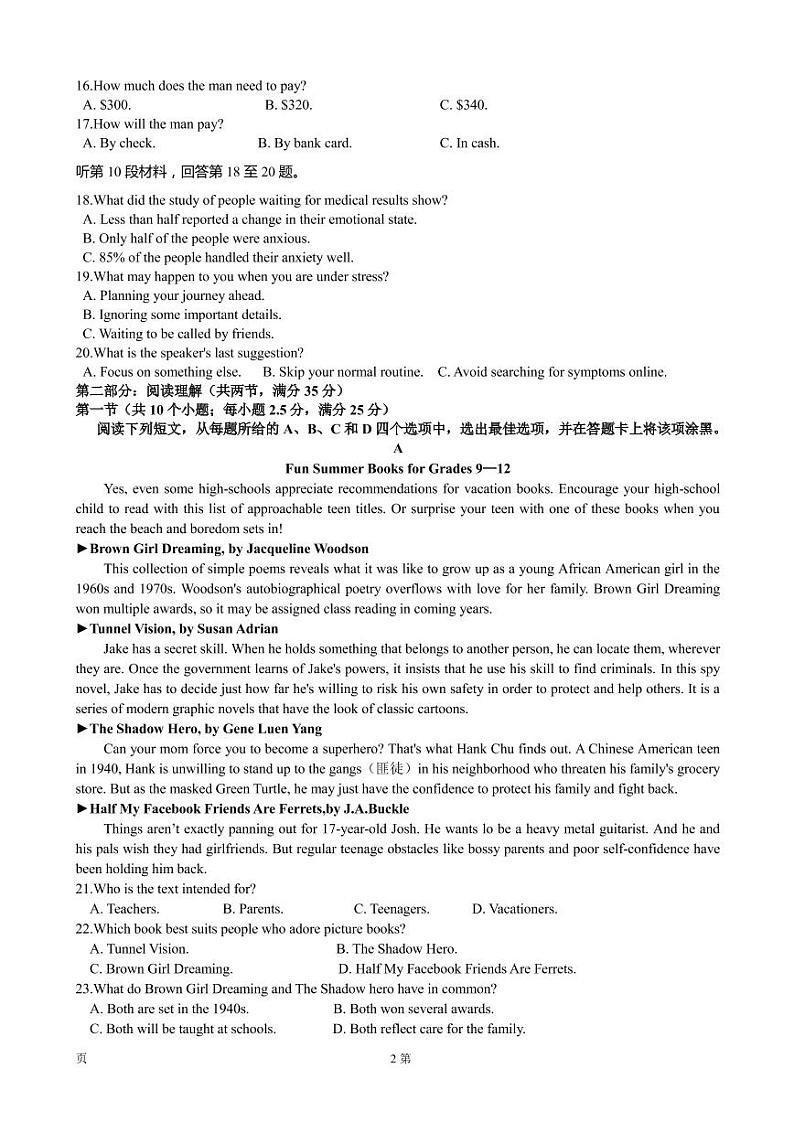 2022-2023学年江西省南昌市第二中学高三上学期第四次考试英语试题 PDF版 听力第2页