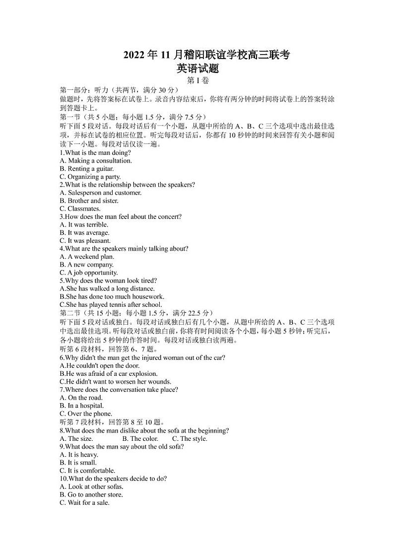 2022-2023学年浙江省稽阳联谊学校高三上学期11月期中联考试题 英语（PDF版） 听力01