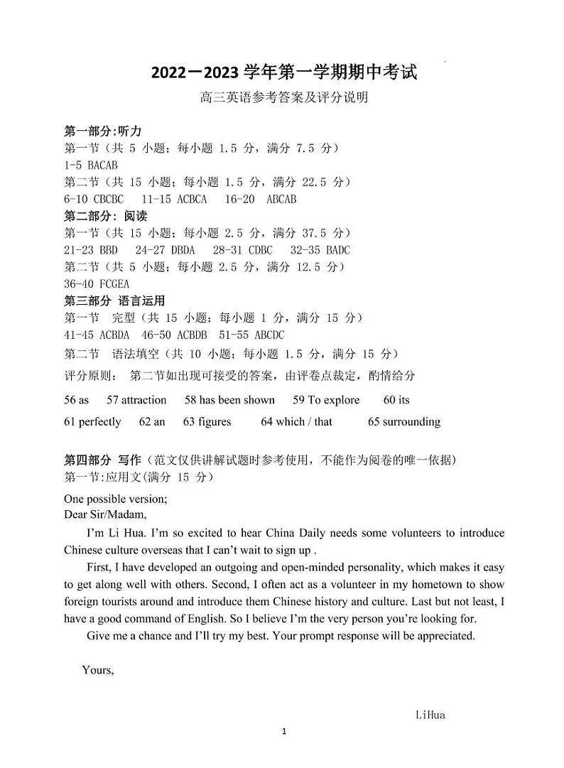 2022-2023学年福建省福清市一级达标校高三上学期期中联考英语试题（PDF版含答案01