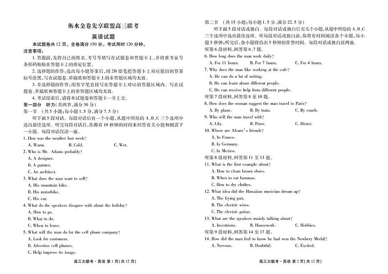衡水金卷先享联盟高三联考联考英语正文第1页