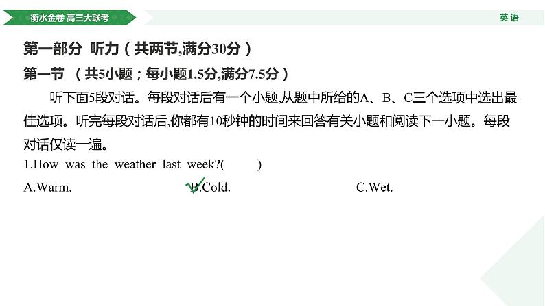 衡水金卷先享联盟高三联考【湖南片区】（正文、答案、网评、听力、听力原文、PPT）英语04